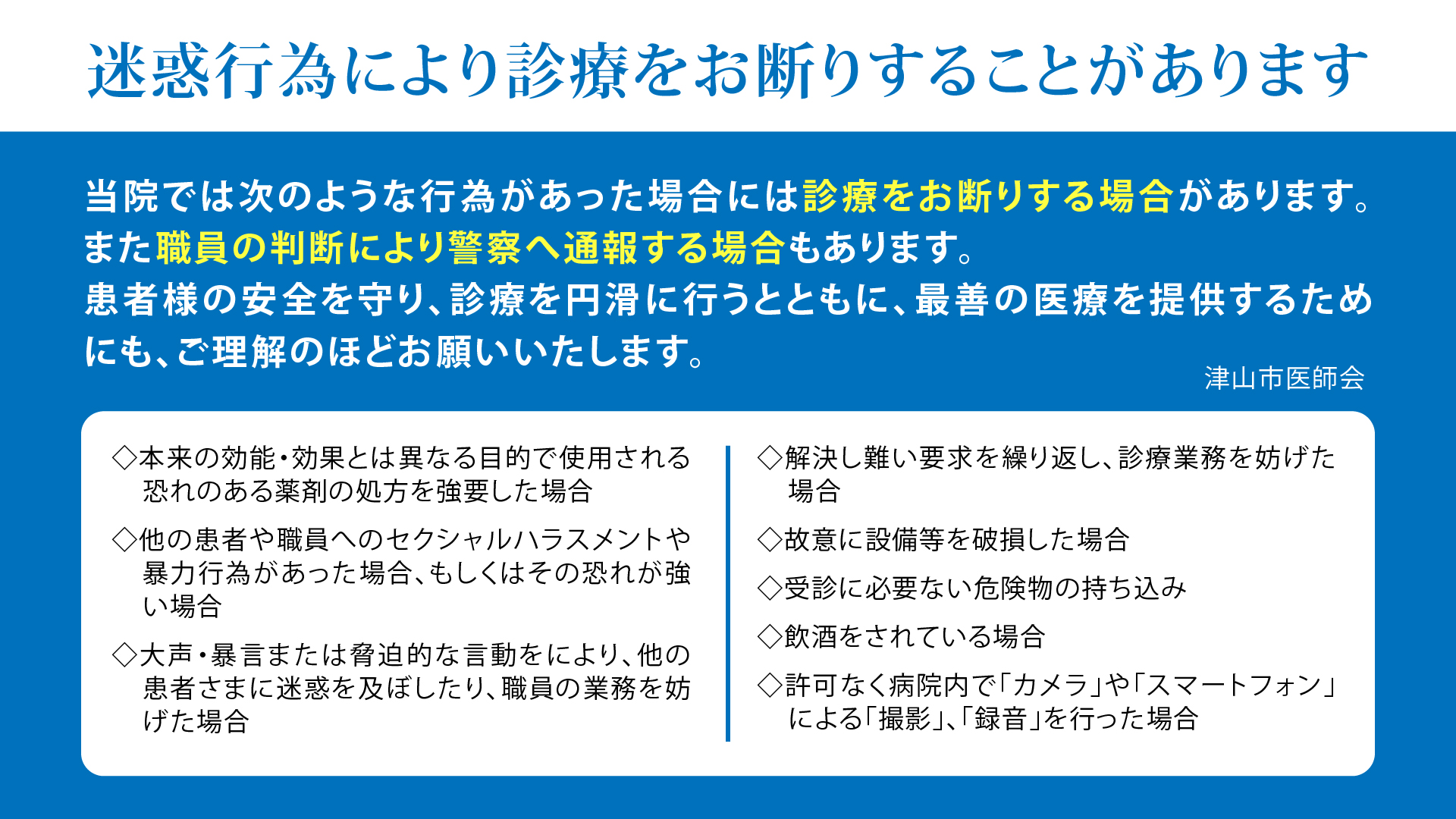 迷惑行為