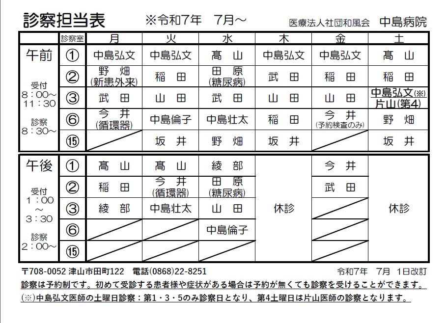 診察担当表