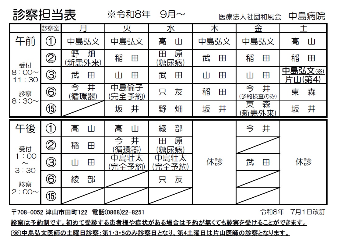 診察担当表2026.09