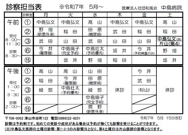 診察担当表
