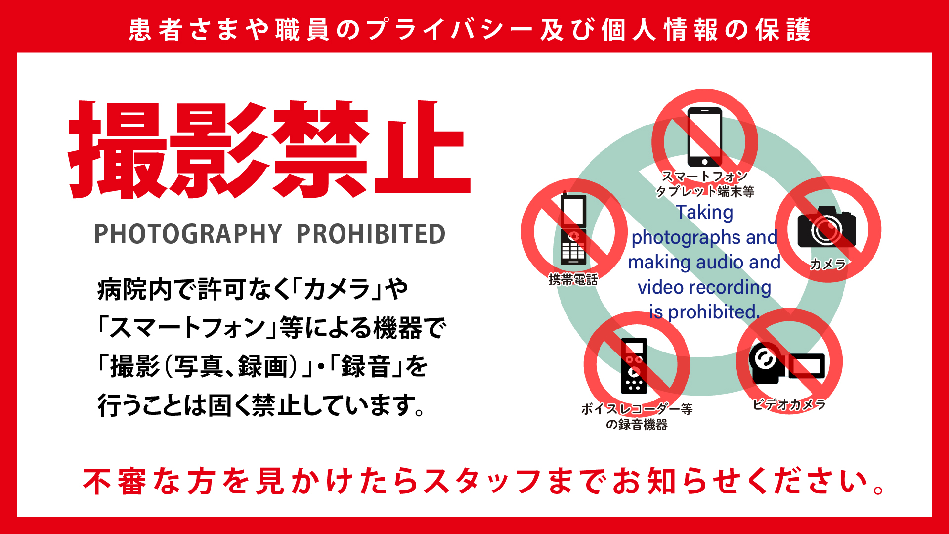 撮影禁止